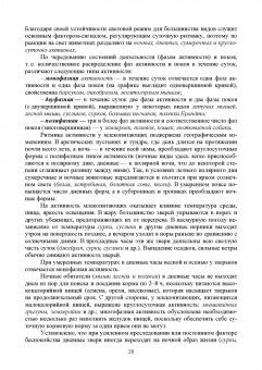 Виктор Машкин: Биология промысловых зверей России. Учебник для СПО