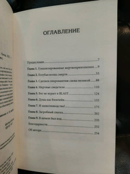 Александр Панчин: Гарвардский Некромант