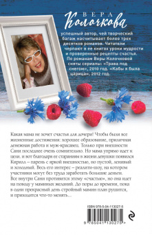 Вера Колочкова: Добрая, злая