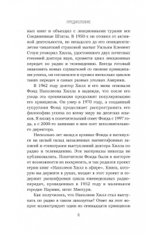 Наполеон Хилл: Думай и богатей. Привычки, ведущие к успеху