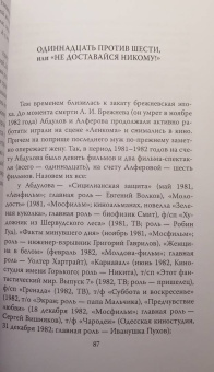 Федор Раззаков: Ирина Алферова. Любимая женщина Абдулова