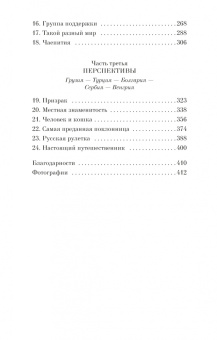 Дин Николсон: Мир Налы