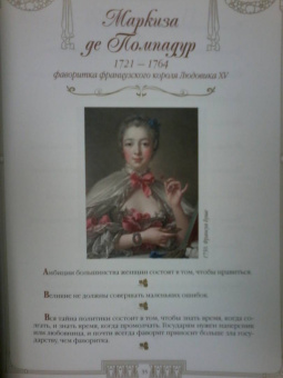 100 великих женщин. Афоризмы и высказывания