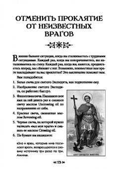Олег Чуруксаев: Школа Ворона и Волка. Том 12. Святые в худу