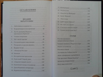 Юрий Поляков: Желание быть русским. 2020. Заметки об этноэтике