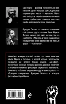 Маркс, Энгельс: Манифест коммунистической партии. Принципы коммунизма