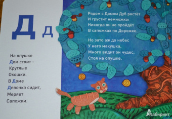 Сергей Меринов: Пластилиновая азбука. ГДЕЁ. Читаем и лепим