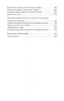 Елеазар Мелетинский: Поэтика мифа