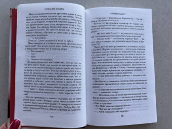 Джоди Пиколт: Ангел для сестры