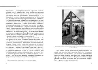 Родион Протоиерей: Избранные поучения рыбинским прихожанам (с комментариями)