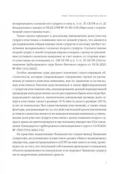 Александр Бычков: Имущественные отношения супругов