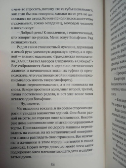 Еко Тавада: Мемуары белого медведя