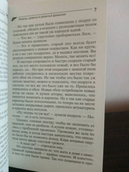 Дарья Калинина: Развод, дракон и девичья фамилия