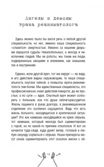 Владимир Шпинев: Записки реаниматолога