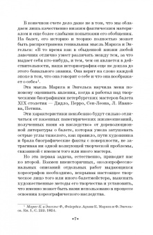 Юрий Слонимский: Мастера балета. К. Дидло, Ж. Перро, А. Сен-Леон, Л. Иванов, М. Петипа. Учебное пособие для СПО