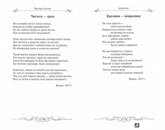 Виктор Ситный: Архаизмы. Стихи о бытие