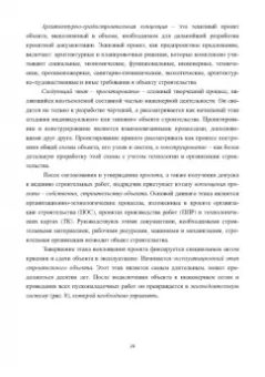 Грызлов, Ворожбянов, Гендлина: Промышленное и гражданское строительство. Введение в профессию