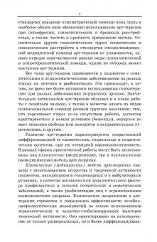 Александр Копытин: Арт-терапия. Теория и практика. Учебное пособие