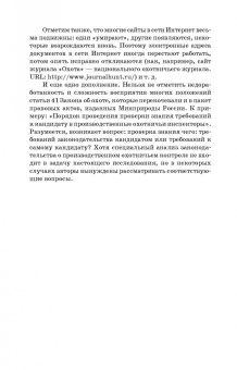 Андреев, Краев, Краева: Производственный охотничий контроль. Учебное пособие для СПО