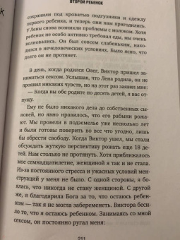 Графф, Мартынова: Непобежденная. Ты забрал мою невинность и свободу, но я всегда была сильнее тебя