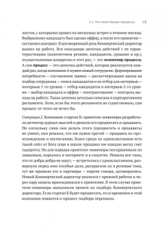 Олег Вишняков: Преимущество повторяемости. Практическое руководство по бизнес-процессам. Процессы и их описание