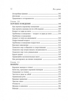 Хелен Анделин: Все о детях. Секреты воспитания от мамы 8 детей и бабушки 33 внуков