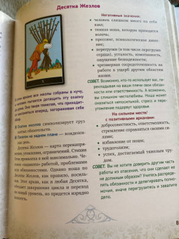 Мартин Вэлс: Таро Уэйта. Глубинная символика карт
