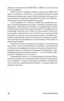 Лутфуллин, Латыпов, Корнишина: Ветеринарная гельминтология. Учебное пособие