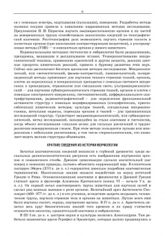Сидорова, Панов, Семак: Морфология сельскохозяйственных животных. Анатомия и гистология с основами цитологии и эмбриологии