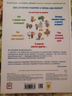 Ольга Соколова: Как устроен человек и зачем ему врачи?