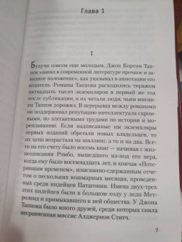 Ивлин Во: Сенсация