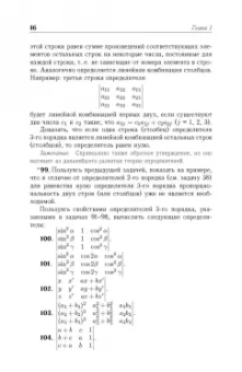 Игорь Проскуряков: Сборник задач по линейной алгебре. Учебное пособие