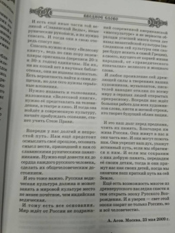 Велесова книга