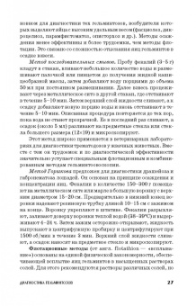 Лутфуллин, Латыпов, Корнишина: Ветеринарная гельминтология. Учебное пособие