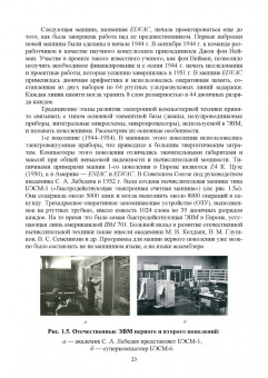 Илья Тюрин: Вычислительная техника и информационные технологии. Учебное пособие для вузов