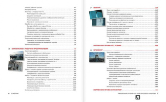Adobe Photoshop Lightroom 5. Официальный учебный курс (+CD)