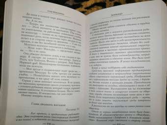 Клэр Макинтош: Заложница