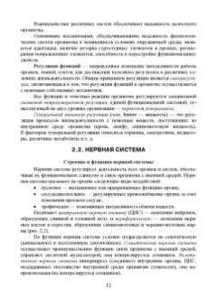 Позняковский, Дроздова, Влощинский: Физиология питания. Учебник