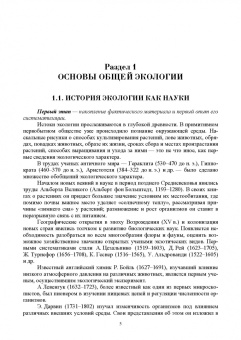 Дьякова, Сливкин, Гапонов: Фармацевтическая экология. Учебник