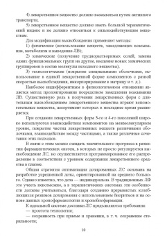 Дьякова, Полковникова: Фармацевтическая технология. Современные лекарственные формы. Учебное пособие