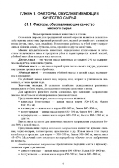 Ковалева, Здрабова, Киреева: Общая технология переработки сырья животного происхождения (мясо, молоко). Учебник для СПО