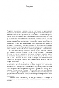 Дмитрий Володин: Политика Канады в области нераспространения ядерного оружия и разоружения после холодной войны