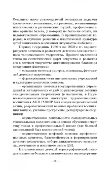 Ирина Бриске: Основы детской хореографии. Педагогическая работа в детском хореографическом коллективе