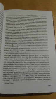 Форакр, Холсон, Лаут: Новая Кембриджская история Средних веков. 500-700 гг. Том I. Часть 1