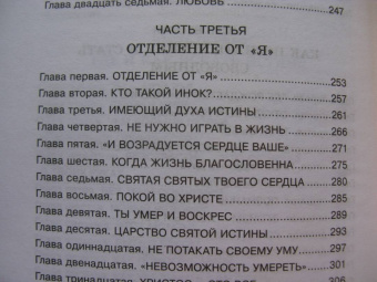 Симон Иеромонах: Новый человек, или Насущные слова о христианском спасении