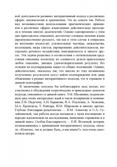 Елена Борисова: Интерактивный подход к описанию лексики и грамматики