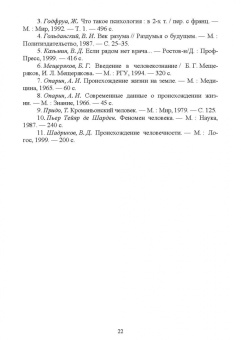 Яковлев, Литовченко: Психофизиологические основы здоровья. Учебное пособие