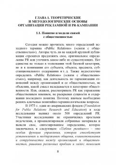 Григорий Крайнов: Технология подготовки и реализации кампании по рекламе и связям с общественностью. Учебное пособие
