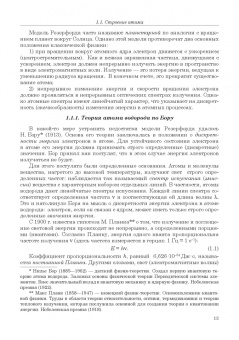 Гончаров, Кондрашин, Ховив: Основы общей химии. Учебное пособие. СПО
