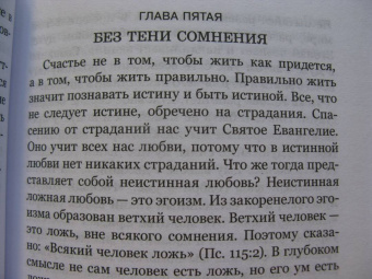 Симон Иеромонах: Новый человек, или Насущные слова о христианском спасении